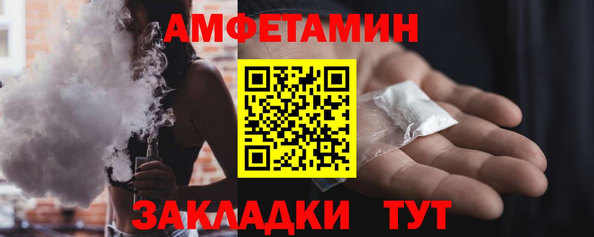 Амфетамин Premium  Вход с VPN  Ейск 
