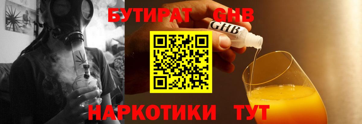 Бутират  Вход с VPN  Ейск  Бутират Butirat 