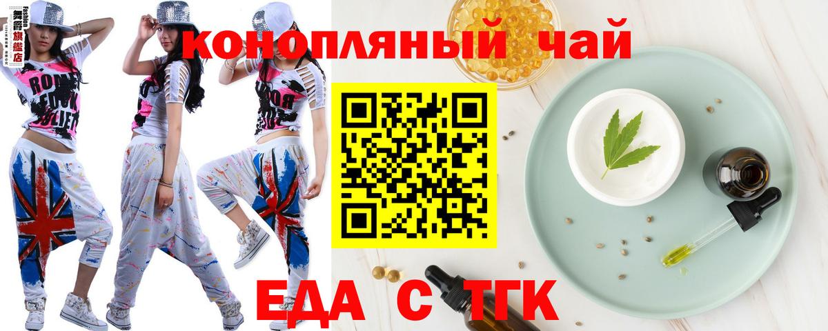 Еда ТГК конопля Ейск