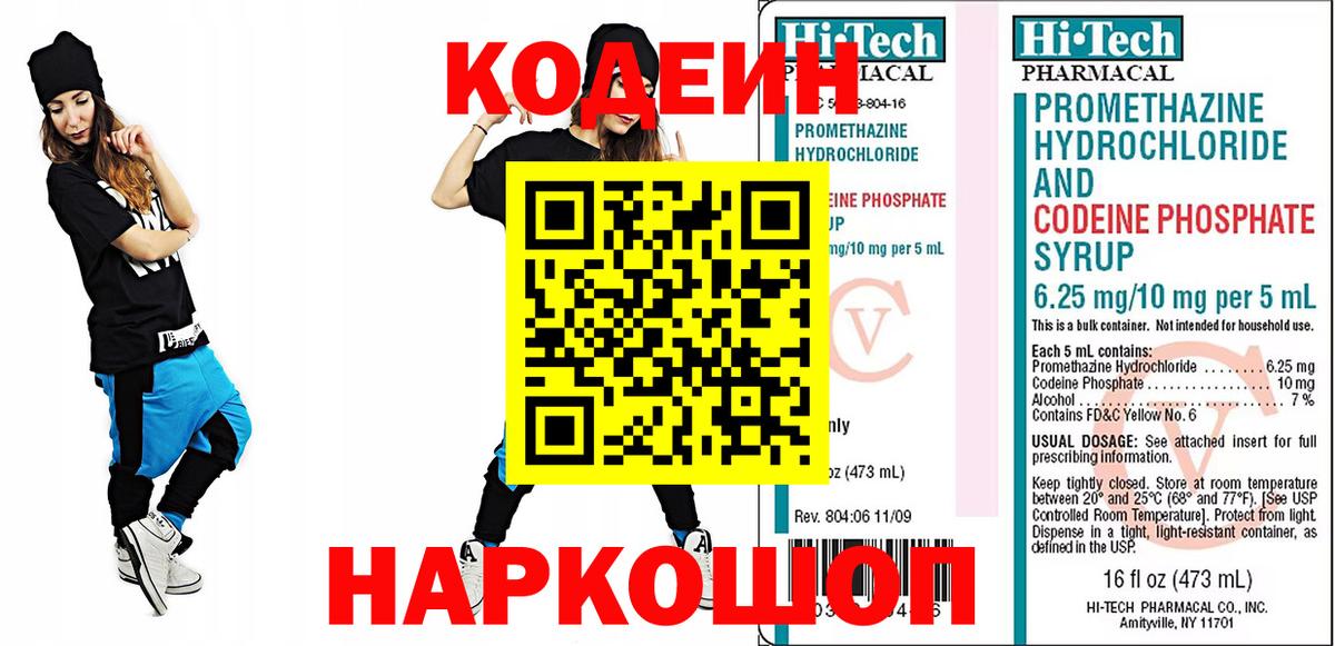 Кодеин напиток Lean (лин) Ейск