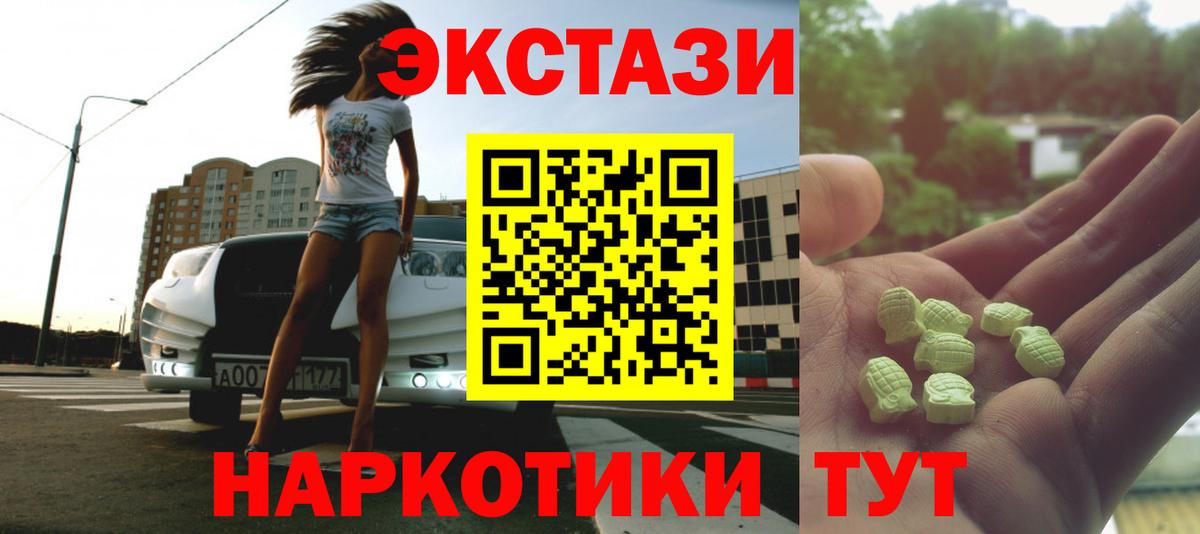 купить наркотик  ЭКСТАЗИ 300 mg  Ecstasy  Ейск  Вход с VPN  Экстази DUBAI 