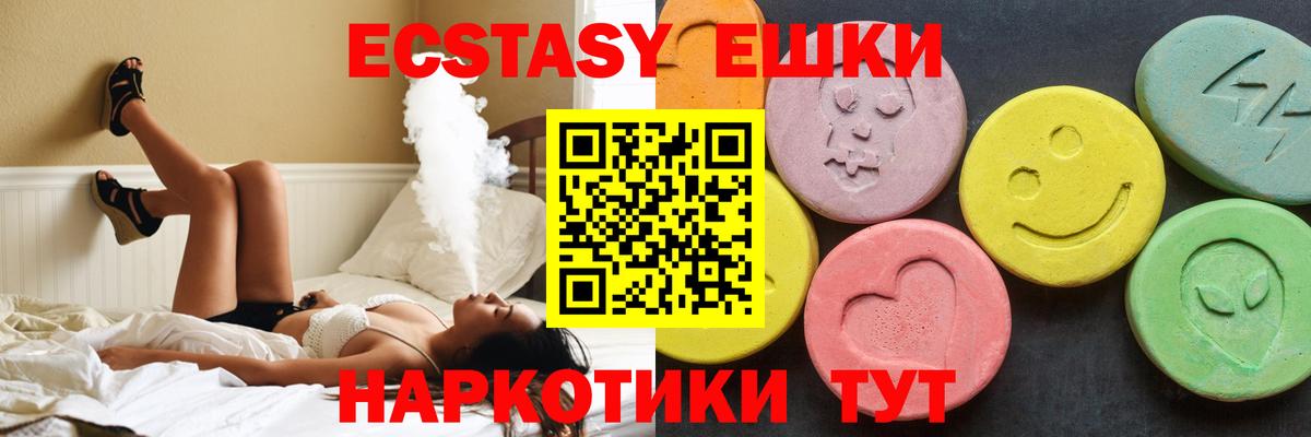Ecstasy таблы Ейск