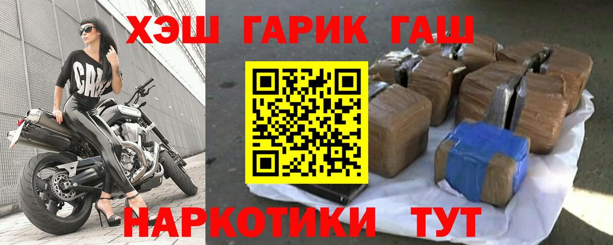 ГАШ VHQ  Вход с VPN  ГАШИШ hashish  Ейск 