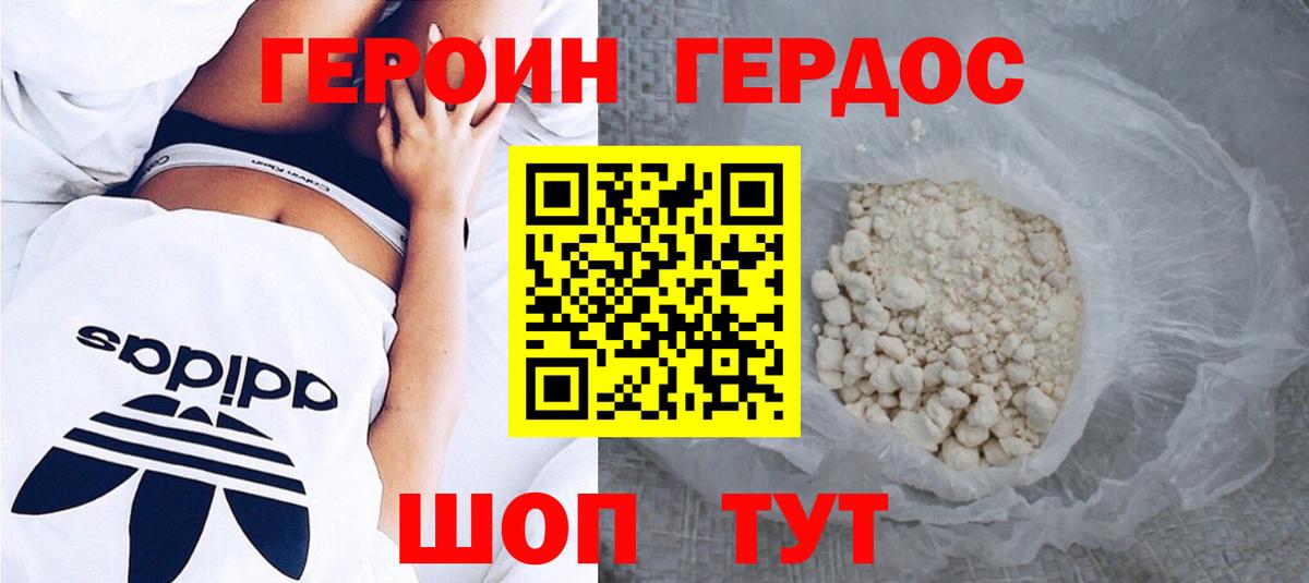 Героин герыч  Вход с VPN  Ейск 