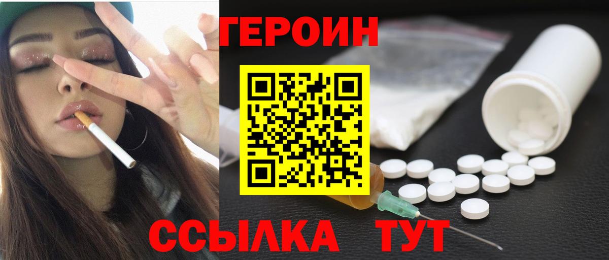 ГЕРОИН хмурый Ейск