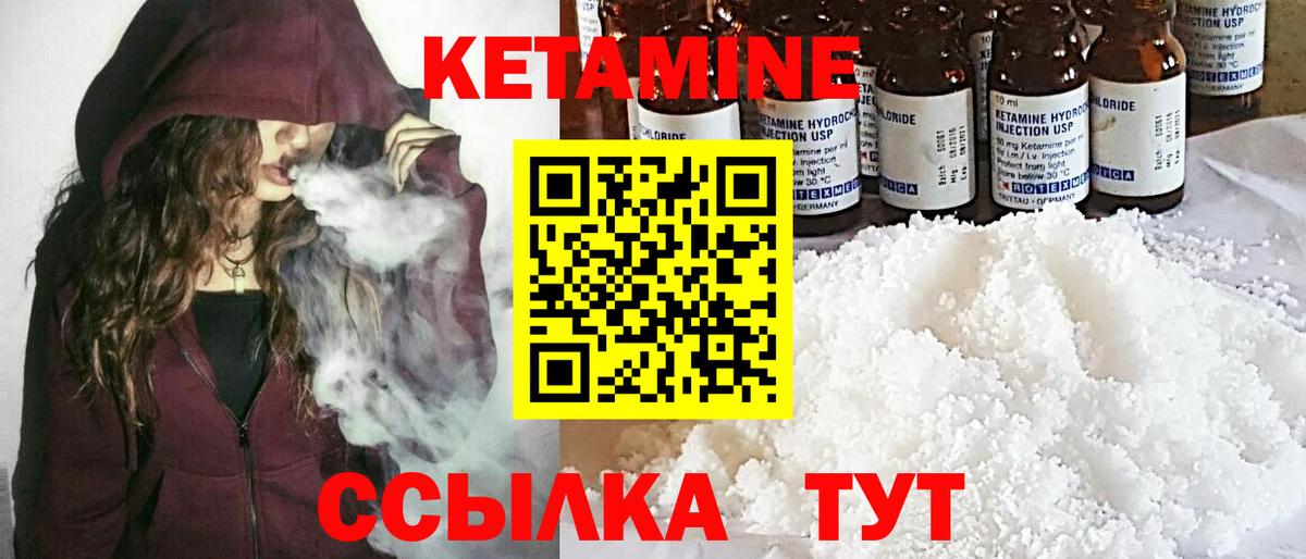 Кетамин VHQ  Вход с VPN  Ейск 