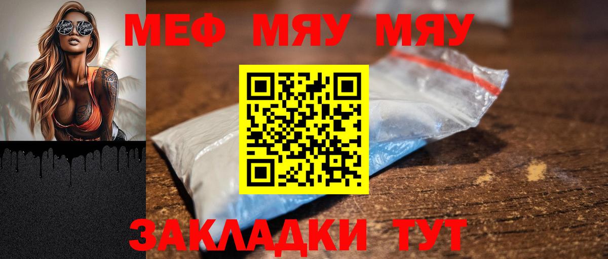 МЯУ-МЯУ 4 MMC  Мефедрон  Ейск  Мефедрон 4 MMC  Меф  Вход с VPN 