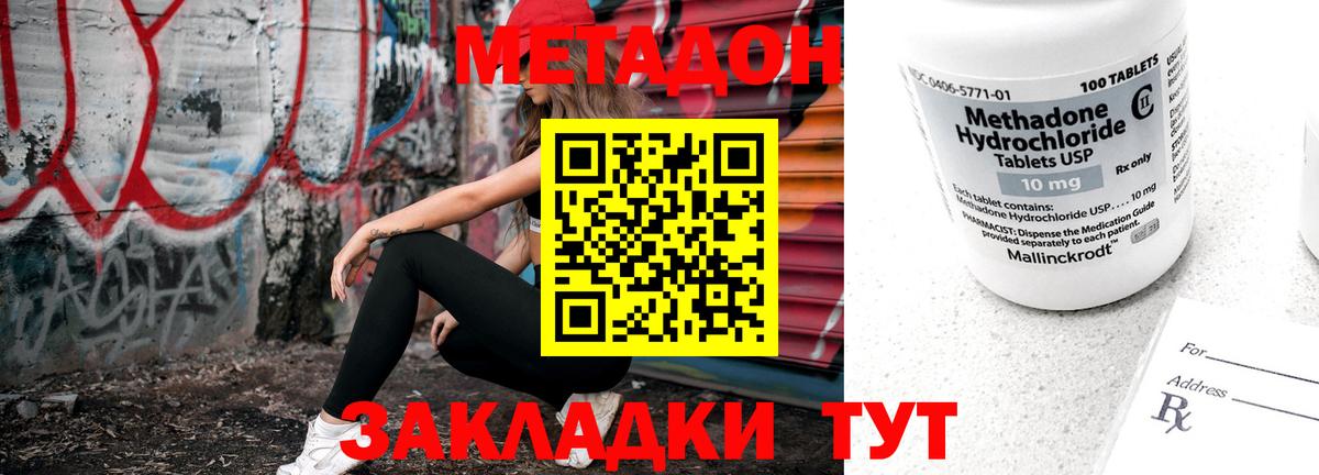 Метадон VHQ  Вход с VPN  МЕТАДОН кристалл  Ейск 