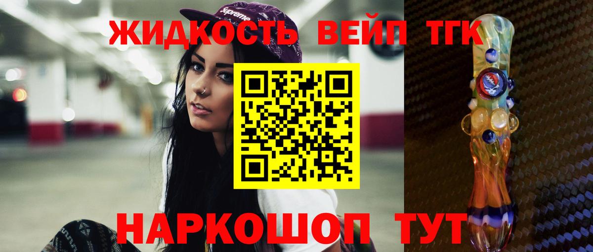 ТГК THC oil Ейск
